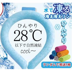 【在庫あり】新色追加！ネッククーラー  PCM クールリング ネックバンド 涼しい 28℃自然凍結 結露しない 熱中症対策 首掛け 冷感 子供 農業 海水浴