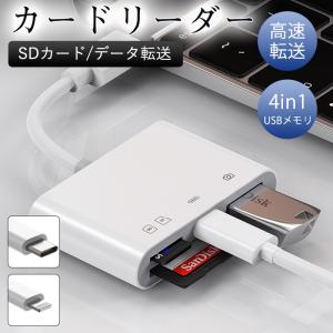 カードリーダー SDカード SDカードリーダー iPhone iPad type-c 4in1 USBメモリ カメラ データ 転送 充電 写真 移動｜netshopkai