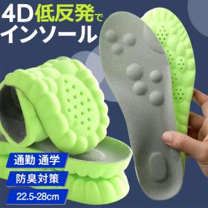 爆買『2点ご購入で200円OFF』インソール 衝撃吸収 中敷き 扁平足 抗菌 防臭 低反発 土踏まず 疲れにくい アーチサポート 立ち仕事 通勤 通学