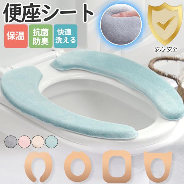 【2枚購入で200円OFF】便座シート 便座カバー トイレ トイレカバー シートカバー シンプル 洗...