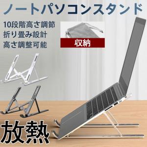 ノートパソコンスタンド 折りたたみ PCスタンド...の商品画像