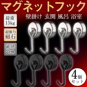 マグネットフック フック 4個セット 超強力 磁石