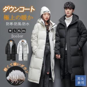 ダウン コート メンズ ロング丈 ダウンジャケット 無地 防寒 防風