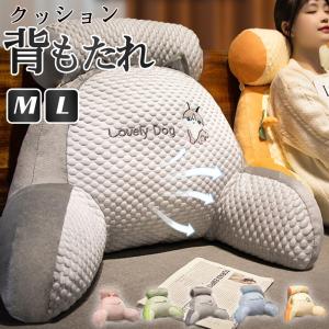 クッション 背もたれ クッションソファ 座布団 ベッドの上