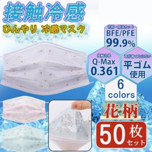 マスク 不織布 チュールマスク 花柄 50枚入り カラー 夏 レース柄 柄入り チュール 柄 使い捨て 立体 四層構造 おしゃれ 大人 女性 飛沫 母の日