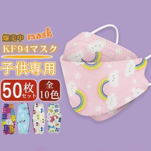 一部即日発送 マスク 不織布 子供 短納期 キャラクター 50枚 恐竜 柄 通学 ユニコン柄 男の子 女の子 カラー 小さめ キッズ 立体構造 使い捨て こども