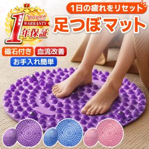 足つぼマット 35cm 足つぼ マット マッサージ 指圧 足裏 グッズ フットケア フットケア 足踏みマット おしゃれ 簡単エクササイズ 健康グッズ リラク 爆買