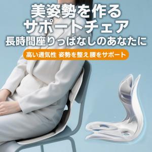 姿勢サポートチェア 姿勢矯正 椅子 骨盤サポー...の詳細画像2