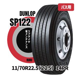 225/80R17.5 123/122L DECTRS SP541 新品夏 DUNLOP（ダンロップ） 225