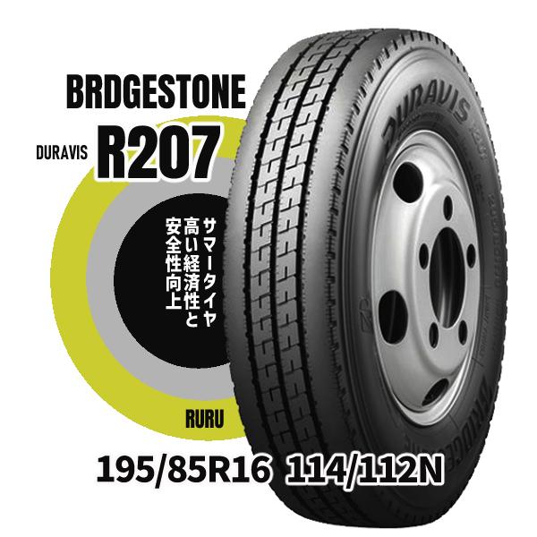 サマータイヤ 195 85R16 114 112N R207 DURAVIS ブリヂストン 安いタイ...