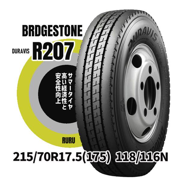 ブリヂストン 215 70R17.5 118 116N DURAVIS R207 安いタイヤ ノーマ...