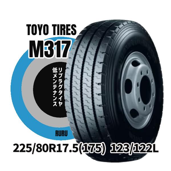 225 80R17.5 123 122L M317 トーヨータイヤ 安いタイヤ TOYO リブラグタ...