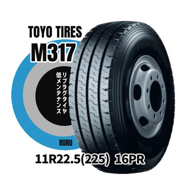 11R22.5 16PR M317 トーヨータイヤ 安いタイヤ TOYO リブラグタイヤ 新品タイヤ...