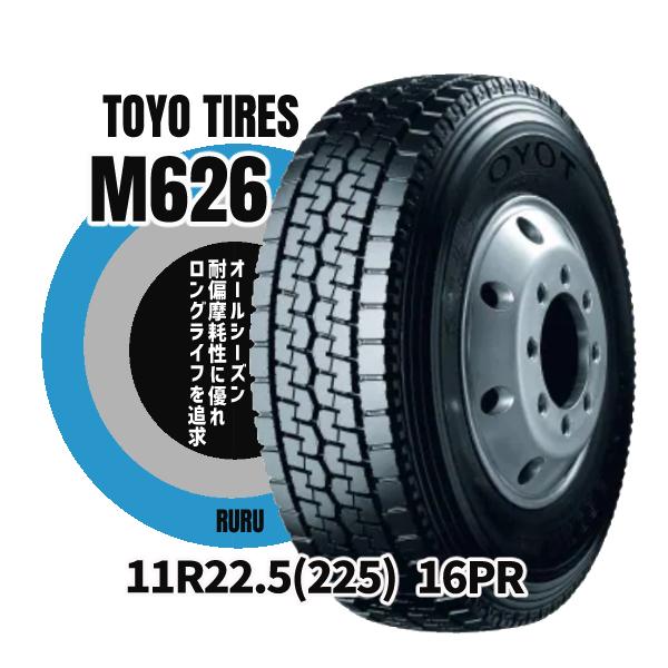 11R22.5 16PR M626 トーヨータイヤ 安いタイヤ TOYO ミックス 新品 トラックタ...