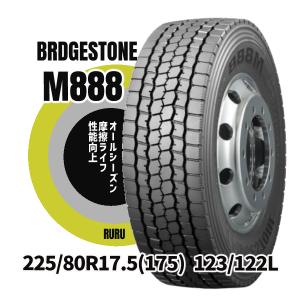 225 80R17.5 123 122L M888 ブリヂストン 安いタイヤ ミックス 新品 トラックタイヤ インボイス対応 法人・個人事業主限定 V-STEEL MIX BRIDGESTONE