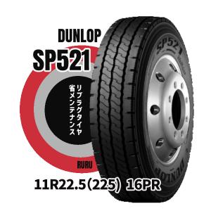 3373 ダンロップ　265/70R19.5 2本セット DUNLOP ダンロップ 265 70R19.5 140 138J SP122 安いタイヤ 新品