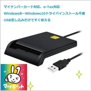 マイナンバーカード 確定申告 e-Tax 対応 ICカードリーダー 接触型 USBタイプ Windows Mac