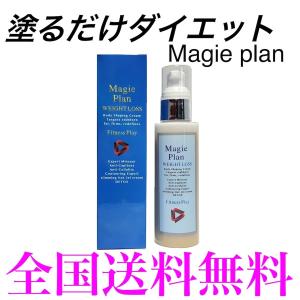 マギープランmagie Plan ジェルクリーム セルライト 業務用 100ｍl 株式会社amica Luce コンビニ支払いも可能 最安値 価格比較 Yahoo ショッピング 口コミ 評判からも探せる