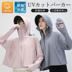 2枚で200円OFFクーポンお得！uvカットパーカー ラッシュガード レディース uvパーカー 日焼け対策 長袖 紫外線 つば取付外し 接触冷感 upf50+ ゆったり 爆買