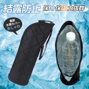 ペットボトルケース 保冷 保温 断熱 ボトルカバー カバー ペットボトルホルダー 保冷袋 水筒カバー 水筒ケース 水筒ホルダー アウトドア 衝撃吸収