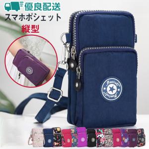 SALE 一部！スマホポシェット 縦型 ポシェット レディース