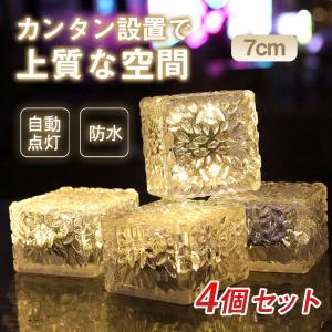 ソーラー ライト キューブ型 4個セット ガーデンライト 屋外 防水 LED