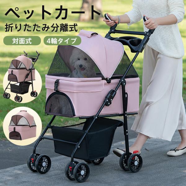 爆買 ペットカート 分離式 3way 取り外し 折りたたみ式 ペットバギー 対面式 メッシュカバー ...
