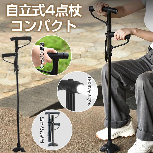 杖 介護 4点杖 自立式 2ハンドル ライト付 led 折り畳み ステッキ 歩行器 高齢者 軽量 女...