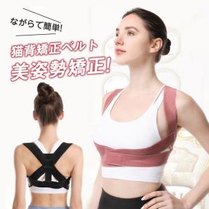 猫背ベルト 背筋 姿勢 サポーター 子供 大人 補正下着