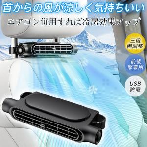 爆買 車用シートファン 2個目ただ1290円 USB給電 車載扇風機 熱対策 ヘッドレスト コンパクト 3段階風量調節 座席ファン 送風機 シートクーラー 背中