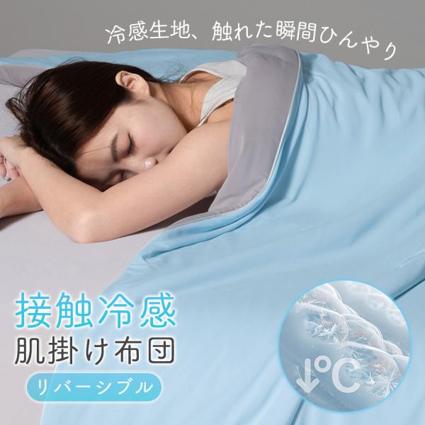 爆買 肌掛け布団 ダブル 冷感ケット ひんやりケット 両面使える 洗える シングル ダブル 春 夏 ...