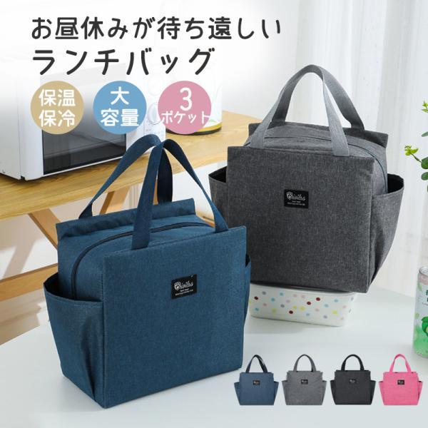 爆買 保冷バッグ お弁当 大容量 大きめ ランチバッグ 即納 レジャー 保温 四季適用 お弁当用 水...