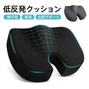 クッション 椅子 低反発 座布団 大きい 骨盤 椅子用クッション 低反発クッション 車クッション 疲れない 座り仕事 お尻 猫背 通気性 通勤 カー用