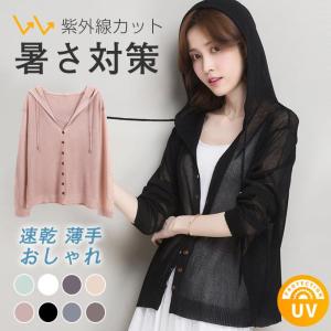 爆買 暑さ対策 カーディガン uvカットレディース フード 春夏 薄手 冷感ニット トップス 冷房 長袖 紫外線カット シースルー 透ける エアコン対策