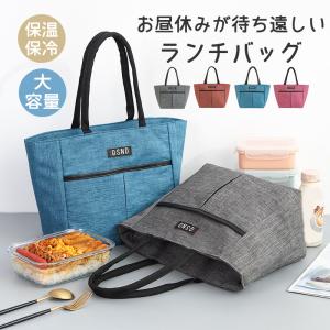保冷バッグ 大容量 お弁当用 レジャー ランチバッグ