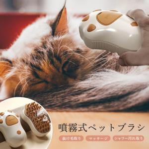 ペットブラシ スチーム 猫 ブラシ ワンタッチ 犬 くし 猫コーム スチームブラシ 毛 グルーミングブラシ 抜け毛クリーナー 加湿ミスト 蒸気 充電式