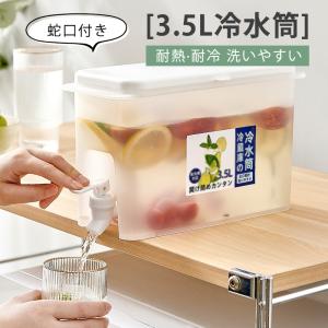 ウォーターボトル 横置き 冷蔵庫ポット 麦茶ポット 3.5L 冷水筒 水差し 蛇口付き 耐熱ピッチャー ハンドル付き 漏れない ミニウォーターサーバー｜ネットショップ山口