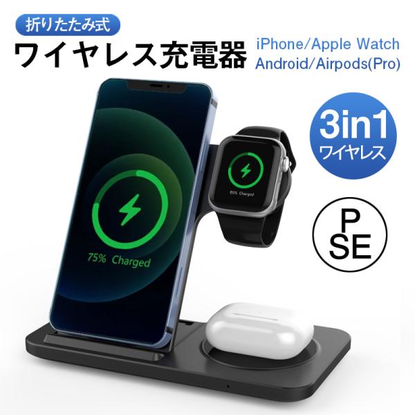 ワイヤレス充電器 3in1 15w iPhone 充電スタンド 折り畳み ワイヤレスチャージャー A...