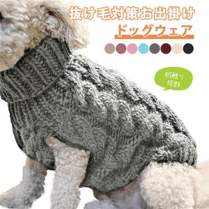 ドッグウェア 犬服 Dog ペット用 犬用洋服 セーター ニット 一部即納 ハイネック ロンパース 小型中型 ペット服 つなぎ プードル ダックス