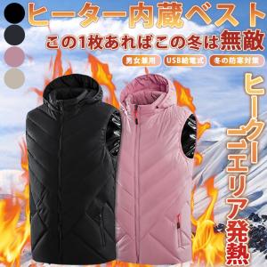 ヒーターベスト ベスト USB 電熱ベスト 発熱ベスト