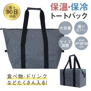 保冷バッグ 大容量 トートバッグ エコバッグ クーラーボックス レジバッグ 即納 買い物バッグ クーラーバッグ 保冷トート 保温バッグ おしゃれ 大きめ シンプル
