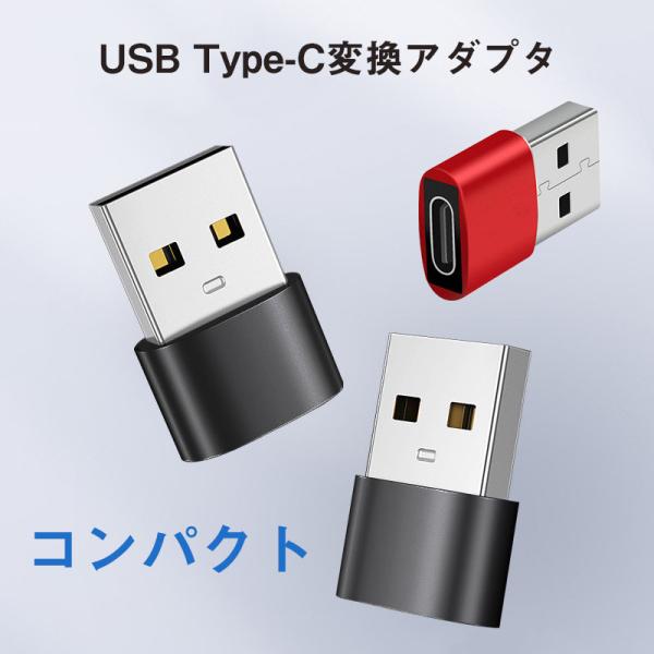 USB TypeC 変換 アダプター コネクター タイプC 即納 iPhone android 充電...