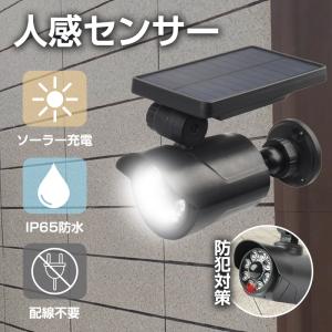 センサーライト 屋外 led ソーラー 防犯カメラ型 防水 明るい ダミーカメラ 屋外 人感センサー 小型 玄関 駐車場差し込み カーポート 庭 LEDライト 日本語説明書