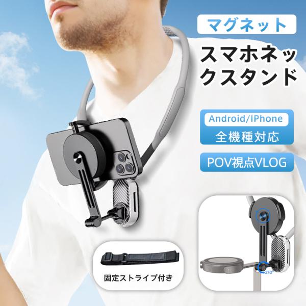 スマホ ネックホルダー マグネット 首掛け 振動防止 磁吸ネックスタンド 実況 動画 POV/Vlo...