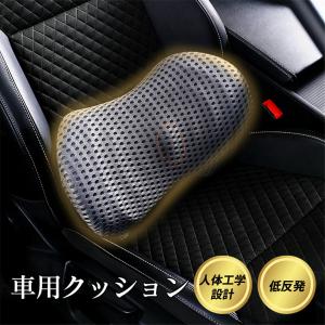 爆買 車クッション 腰クッション 運転 車クッション 低反発 車用 ドライバー 椅子 オフィス 長距離運転 シートクッション 通気性 腰枕