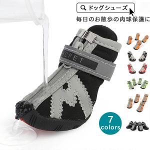 犬用靴 ブーツ ドッグシューズ ペットシューズ 一部