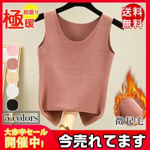 キャミソール レディース 微起毛 シンプル インナー ニットキャミソール トップス 裏起毛 肌着 細身 防寒 暖かい 極暖インナー 伸縮性 送料無料