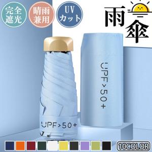 爆買 折りたたみ傘 雨傘 日傘 超撥水 UVカット 完全遮光 レディース メンズ 傘 コンパクト 折りたたみ 軽量 女性 6本骨 送料無料 折り畳み傘 一部即納！