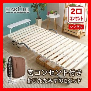 すのこベッド 折りたたみベッド シングル 宮付き 棚付き コンセント
