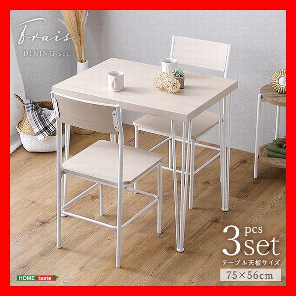 さわやかな長方形ダイニング3点セット 75cm幅テーブル 椅子×2 シンプル設計 白家具 ホワイトオ...